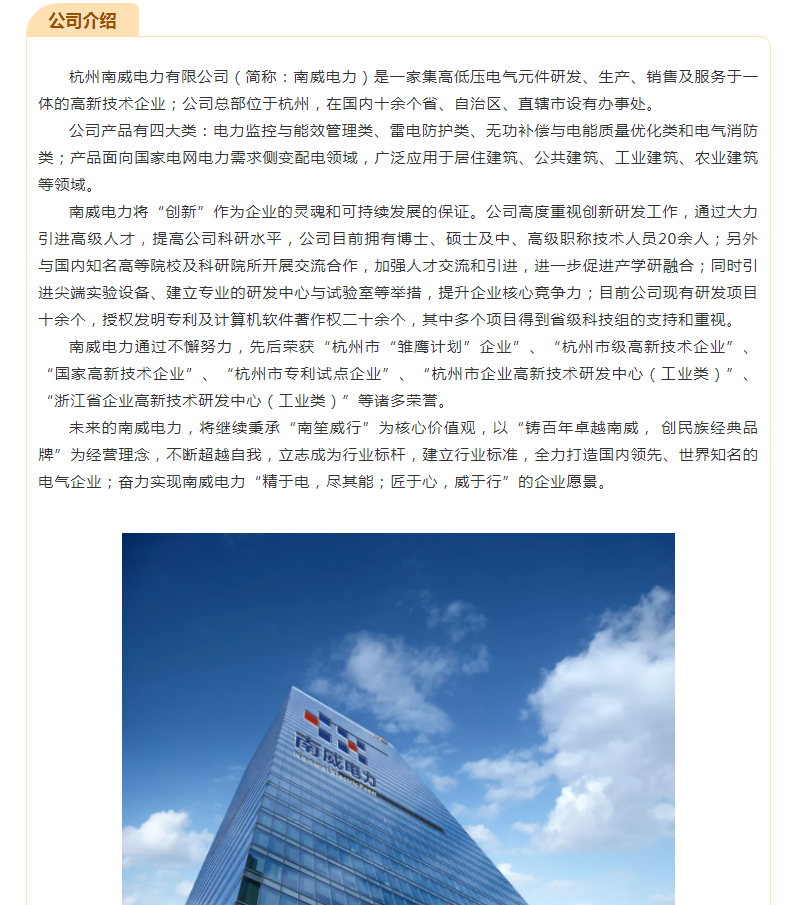 南威电力